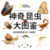 中信出版 | 神奇昆虫大图鉴·国家地理影像方舟（典藏版） 商品缩略图2