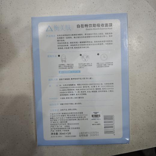 衡美肤自在畅饮助吸收面膜30ml×5片 商品图1