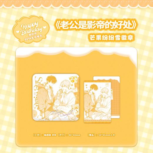 【预售】漂流纸工作室 老公是影帝的好处系列周边  8月发货 商品图3