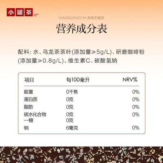 小罐茶咖香乌龙茶饮料335ml 商品图1