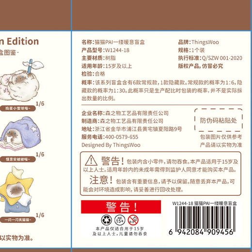 猫猫PAI一缕温暖盲盒-纪念日百货门店同款170550515 商品图4
