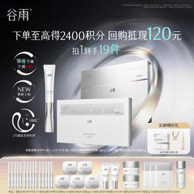 【高能御龄】细胞泌素次抛Pro1.2ml*30支+细胞泌素面膜6g*15个/盒+细胞泌素眼霜25g