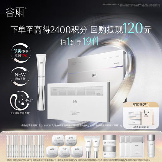 【高能御龄】细胞泌素次抛Pro1.2ml*30支+细胞泌素面膜6g*15个/盒+细胞泌素眼霜25g 商品图0