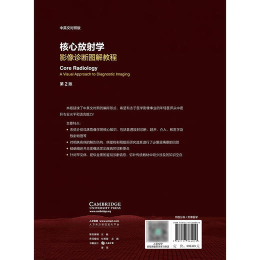 核心放射学：影像诊断图解教程（第2版，中英文对照版） 商品图2