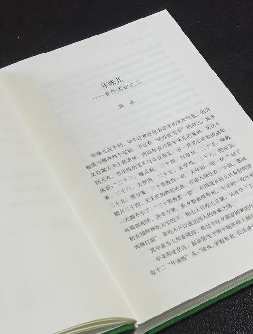 【宠粉九联签】王稼句、谢其章九人联签！！《美食：第二集》，32开，定制布面精装，王稼句主编，九州出版社2026年初版一刷， 298页，售价88元。 商品图7