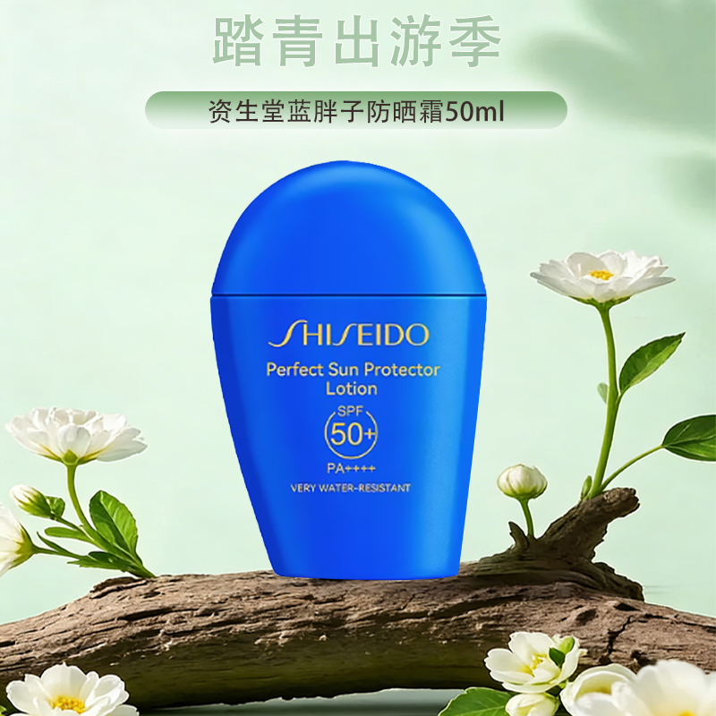 【春季焕新】【全球购·直邮监管仓蚂蚁链溯源码发货】SHISEIDO资生堂蓝胖子防晒新艳阳夏臻效水动力防晒霜防护50ml【爆款专属】『此链接商品请分开拍单-合并下单不发货』