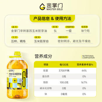 金掌门食用油非转基因压榨一级玉米胚芽油 5L少油烟 富含植物甾醇 /粮油调味 /食用油 /玉米油 商品图3
