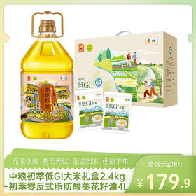 【米油组合】中粮初萃低GI大米礼盒2.4kg+中粮初萃零反式脂肪酸葵花籽油4L-（大米效期至26年9月9日；零反效期至26年12月11日）-专享价