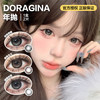 DORAGINA年抛隐形眼镜 甜萌黑糖/曲奇主义/玻璃水泪    1副/2片 商品缩略图0