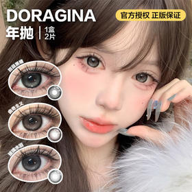 DORAGINA年抛隐形眼镜 甜萌黑糖/曲奇主义/玻璃水泪    1副/2片