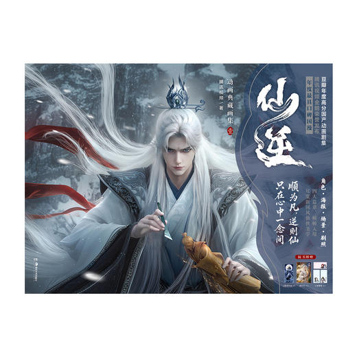 预售【特典版】仙逆动画典藏画集.壹（特典：色纸，PVC透卡×2，Q版冰箱贴×2）豆瓣年度高分国产动画剧集 商品图6