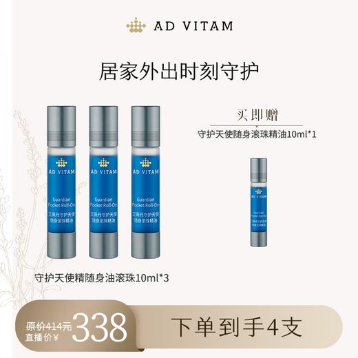 守护天使随身滚珠精油10ml 商品图0