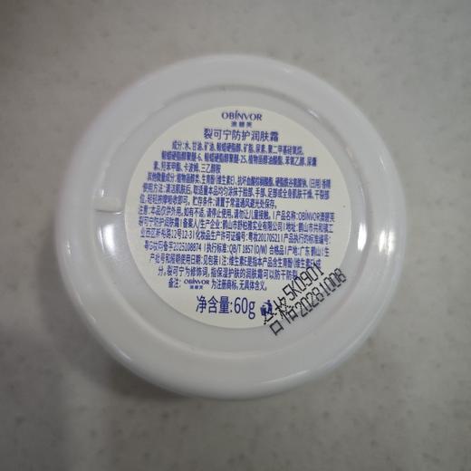 澳碧芙列可宁防护润肤霜60g 商品图1