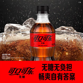 可口可乐（Coca-Cola） 零度 Zero 汽水 碳酸饮料零糖零卡 300ML*12瓶 整箱装 商品图6