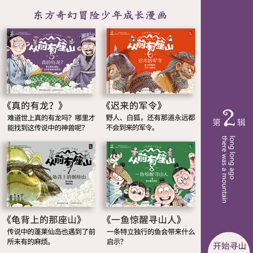 《从前有座山》8册 商品图5