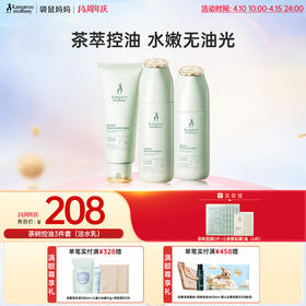 【控油3件套】油痘肌可用 温和清洁 控油补水 茶树控油水衡3件套