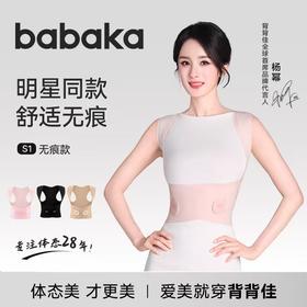 【生活好物丨背背佳S1款无痕矫姿带】弹力肩带给于肩膀拉力的同时不勒肩，一体式裁剪+无痕包边，内穿也不尴尬，软性鱼骨支撑不扎肉，双Y牵引，提拉矫姿