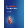 心血管疾病急症案例处理决策 商品缩略图1