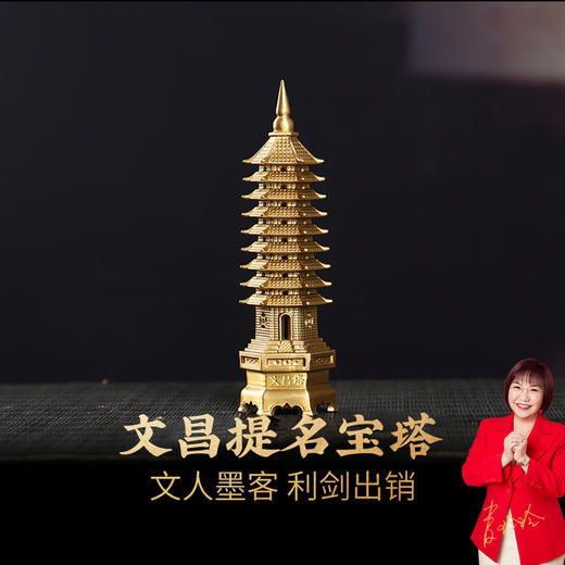 【祈愿吉品】文昌塔黄铜十三层书房摆件金榜题名中高考寓意好的礼物 商品图0