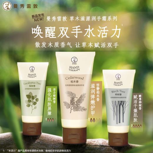 曼秀雷敦草本滋源护手霜礼盒 商品图2
