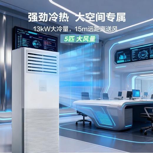 海尔中央空调大5匹柜机13KW大冷量商铺工厂餐饮一级能效380V裸机 商品图0