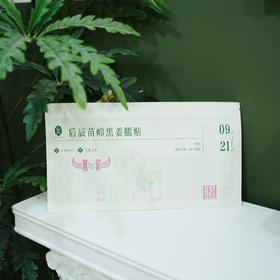 后辰新品来袭【吧向燃烧  zhuan收大象腿】后辰苗岭黑姜腿贴 通经络一贴纤腿告别粗腿围