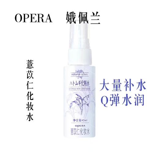 【赠45ml喷雾】娥佩兰 薏苡仁化妆水500ml 湿敷爽肤水 保湿补水【大包装】【新老包装随机】 商品图5