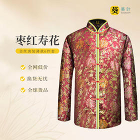 女士寿衣金丝唐装枣红寿花薄款6件套寿衣寿服套装