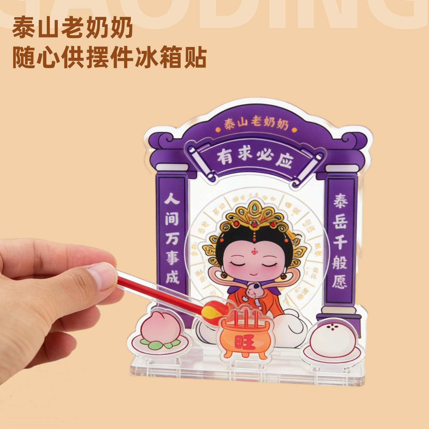 遇石记泰山老奶奶文创随身供打工人情绪稳定神器办公桌摆件