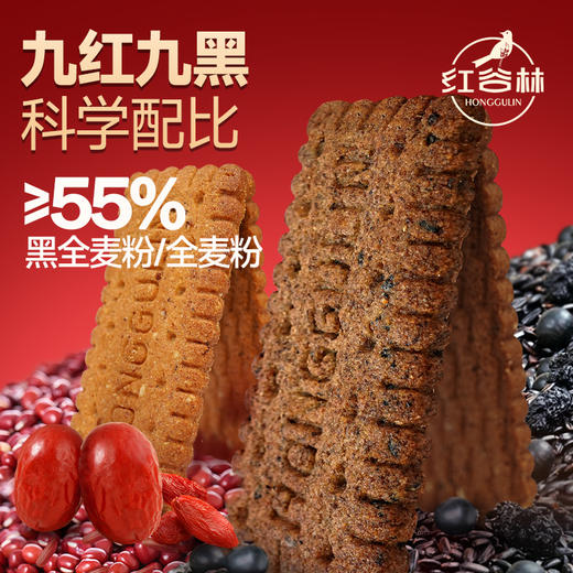 红谷林低GI无糖9红9黑藜麦谷物饼干高纤饱腹黑全麦早餐粗粮休闲解馋零食 商品图2