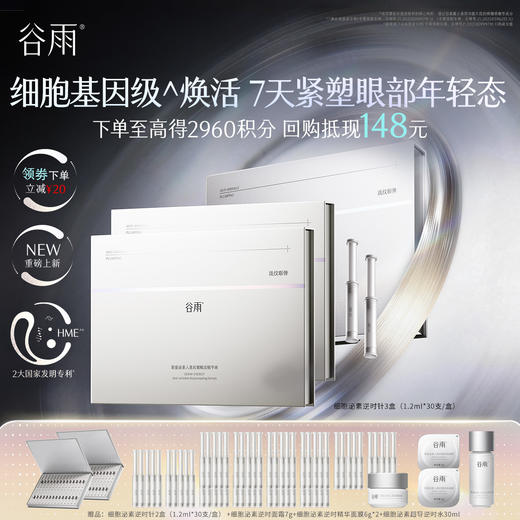 【高能御龄】谷雨「细胞泌素逆时针」精华紧致补水保湿淡纹精华液 商品图2