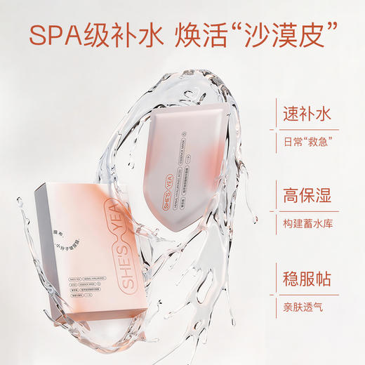 奢思雅植萃玻尿酸精华面膜 商品图1