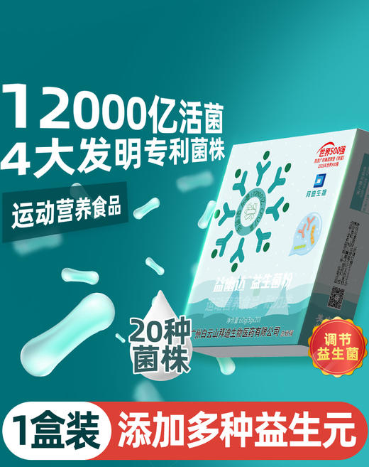 拜迪生物益幽达益生菌粉 商品图1