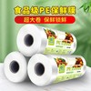 【福利❗️9.9到手100米🔥食品级保鲜膜】耐冷冻 耐高温 加热冰箱冷藏都适合 保鲜锁鲜！大卷pe家用冰箱经济装厨房耐高温面膜脸部美容院商用 商品缩略图0