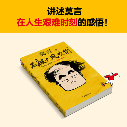 【精选好书】不被大风吹倒【直播专属】 商品图2