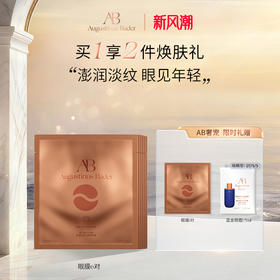 奥古斯汀·巴德—AB眼贴膜保湿抗皱眼部护理护肤品女