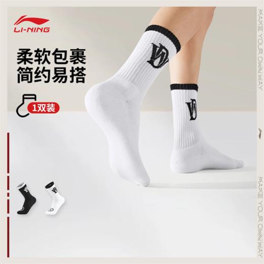 李宁韦德系列抗菌中长袜AWLV125 商品图0