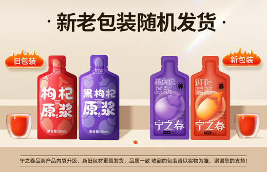 宁之春红黑枸杞原浆 商品图4