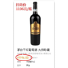 2023年2024年茅台红酒大师珍藏金标干红葡萄酒，酒精度14.5度，整箱3盒，每盒750ml*2瓶，带密码锁木盒装。属于茅台红酒高端系列！ 商品缩略图6