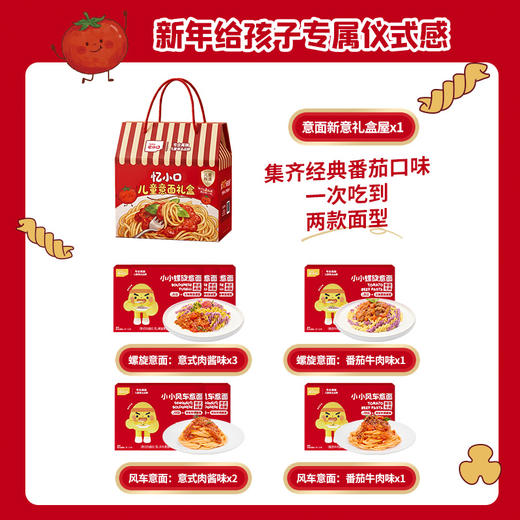 【内享汇】忆小口意面礼盒7盒组 商品图3