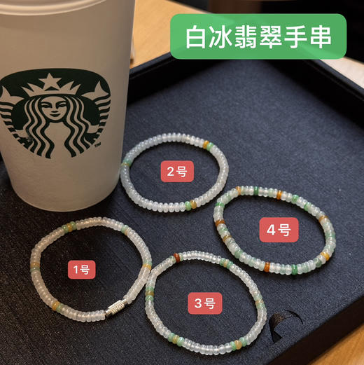 白冰翡翠手串合集 商品图0