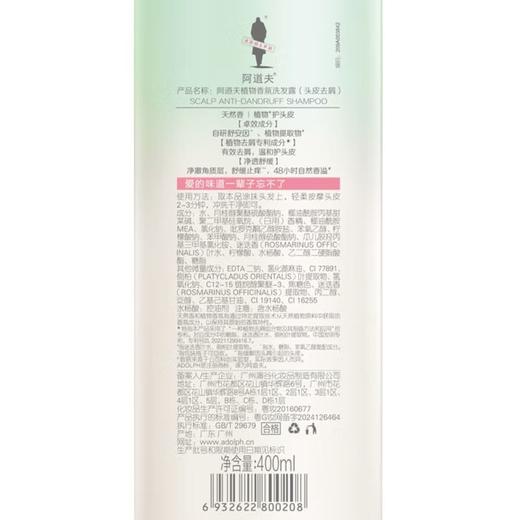 阿道夫 天然香植物香氛头皮去屑洗发水 400ml/瓶 商品图1