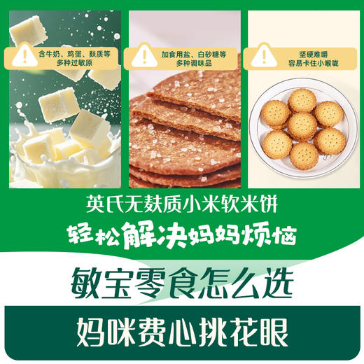 【内享汇】英氏婴幼儿无麸质小米软米饼32g（16袋） 商品图1