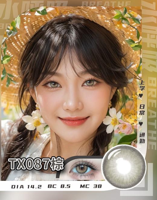 ❀新款漏鱼/TX087蓝/棕/镜面黑/机械姬棕/水光肌肤年抛美瞳隐形眼镜 商品图5