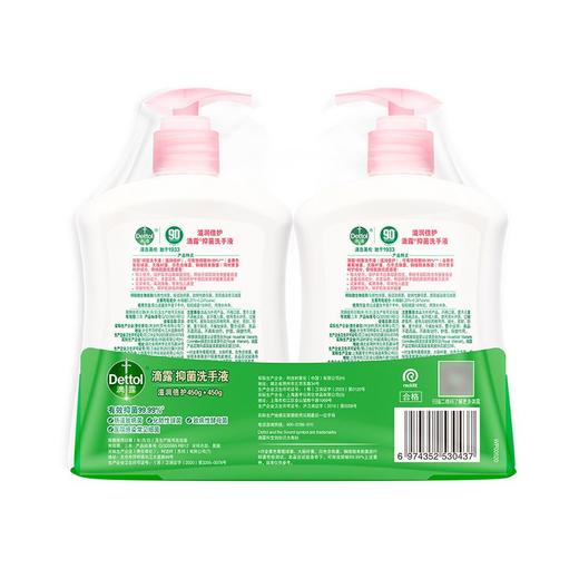 滴露 滋润倍护抑菌洗手液 450g*2瓶/包 商品图1