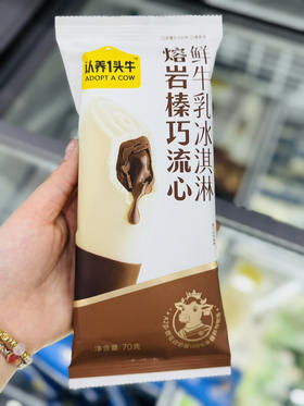 认养一头牛熔岩榛巧流心冰淇淋
