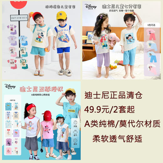 【49.9元/2套起】迪士尼清仓短袖短裤套装背心组合莫代尔七分袖套装男童女童夏季 商品图2