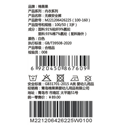 棉果果夏季新品女童防蚊5A抗菌无痕安全裤M221206426225 商品图4