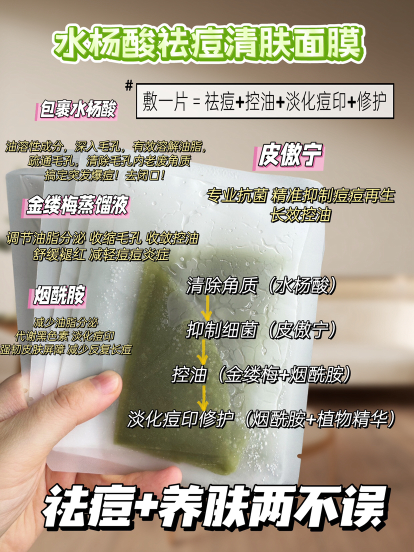 水杨酸面膜30贴