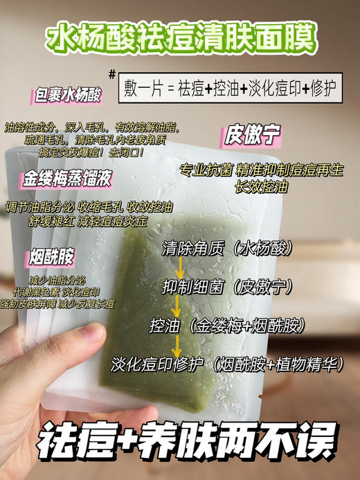 水杨酸面膜30贴 商品图0
